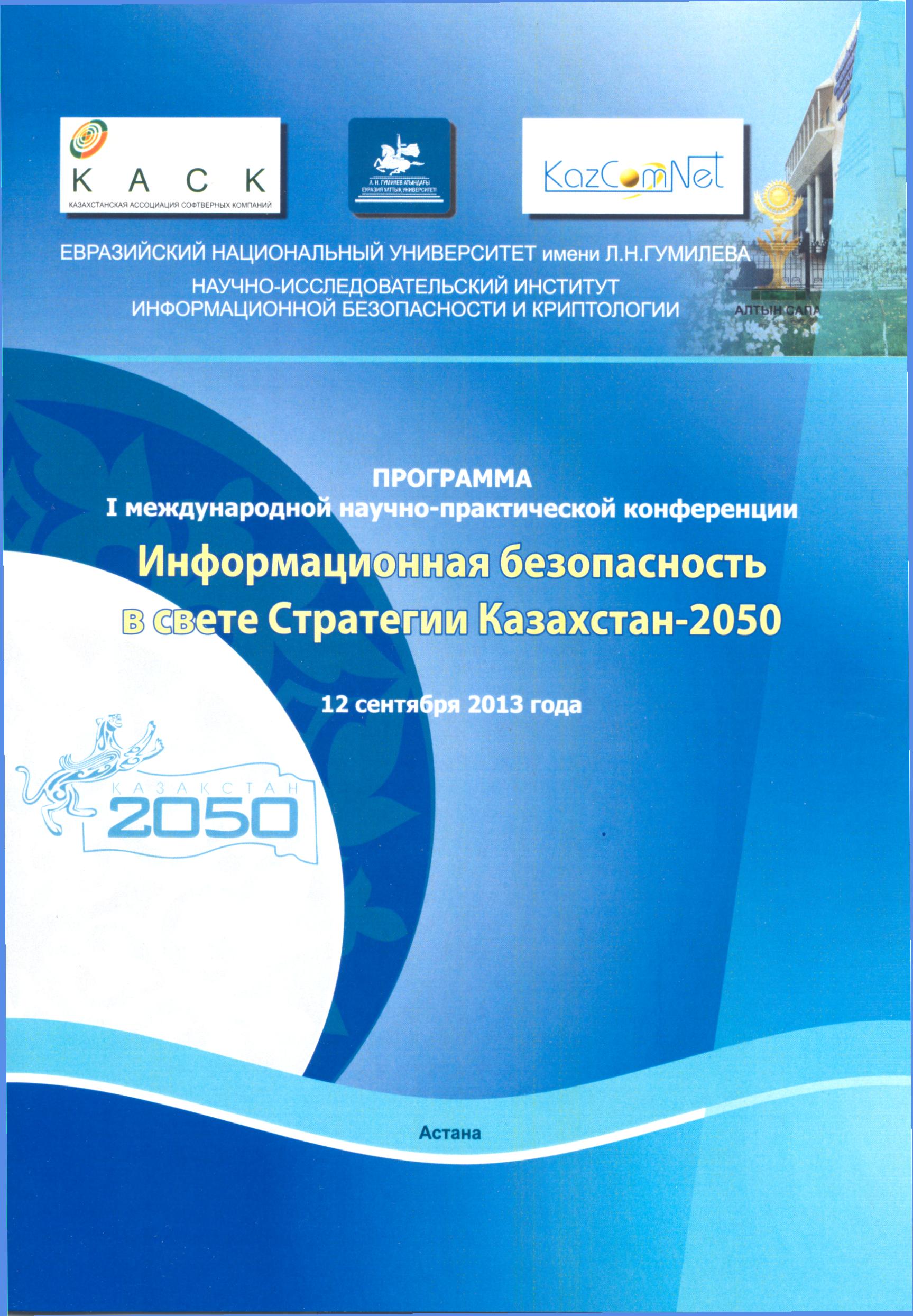 Программа Конференции